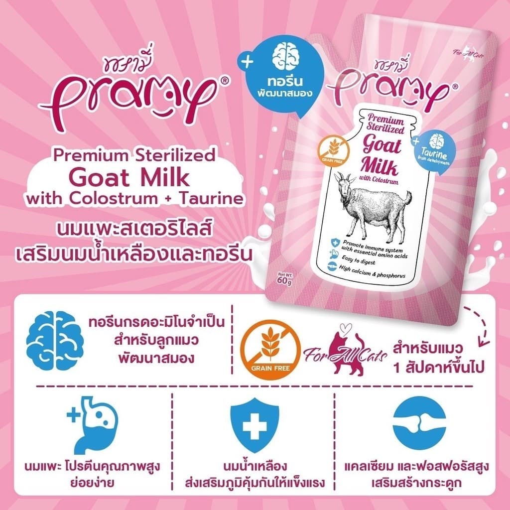 Pramy พรามี่ นมแพะสเตอริไลส์สำหรับสัตว์เลี้ยง นมแพะเกรนฟรี ย่อยง่าย เหมาะกับลูกแมว ขนาด 60g รูปที่ 4