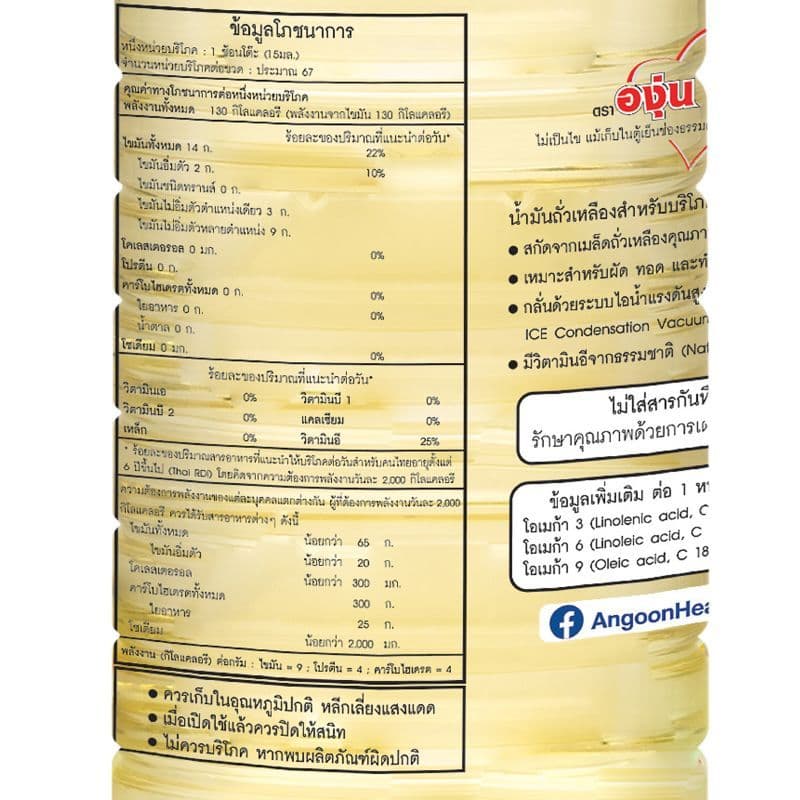 องุ่นน้ำมันถั่วเหลือง 1ลิตร A Ngoon Soy Bean Oil 1ltr. รูปที่ 3