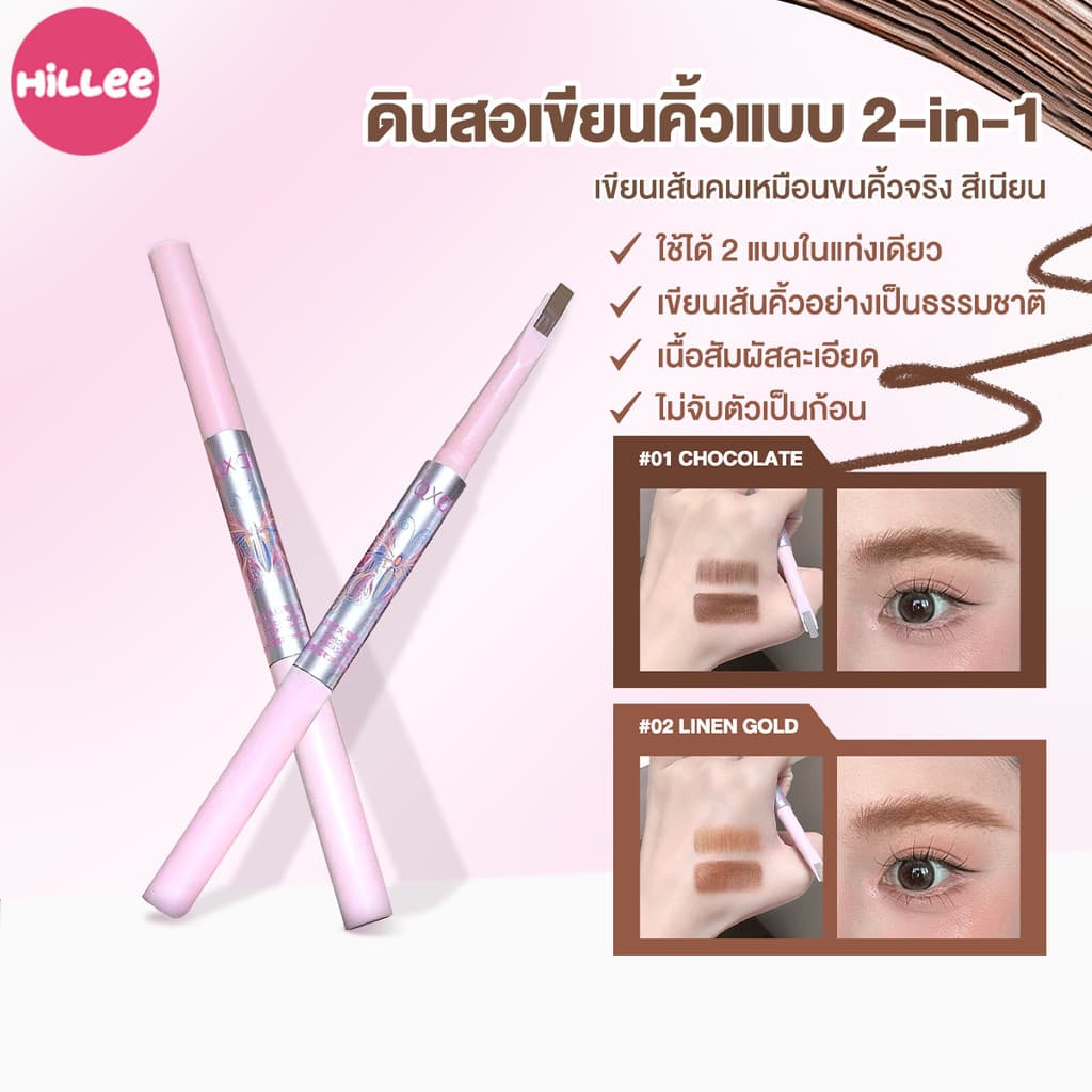 2in1ดินสอเขียนคิ้ว ดินสอเขียนคิ้ว/เจลเขียนคิ้ว เขียนง่าย ติดทนนาน ไม่จับตัวเป็นก้อน ไม่เลอะเทอะ ง่าย สำหรับผู้เริ่มต้น รูปที่ 1
