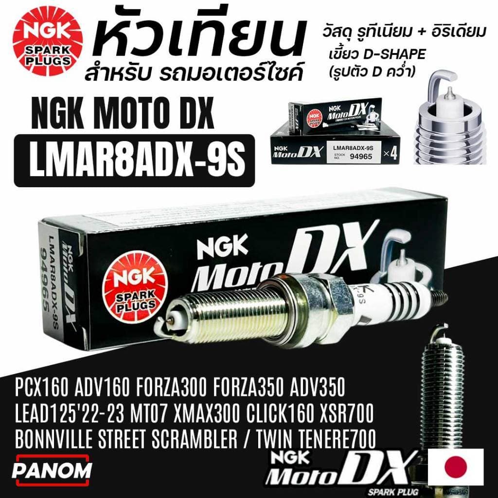NGK หัวเทียน MOTO DX LMAR8ADX-9S รูทีเนียม PCX160 ADV160 FORZA300/350 ADV350 LEAD125 4V Xmax Giorno รูปที่ 1