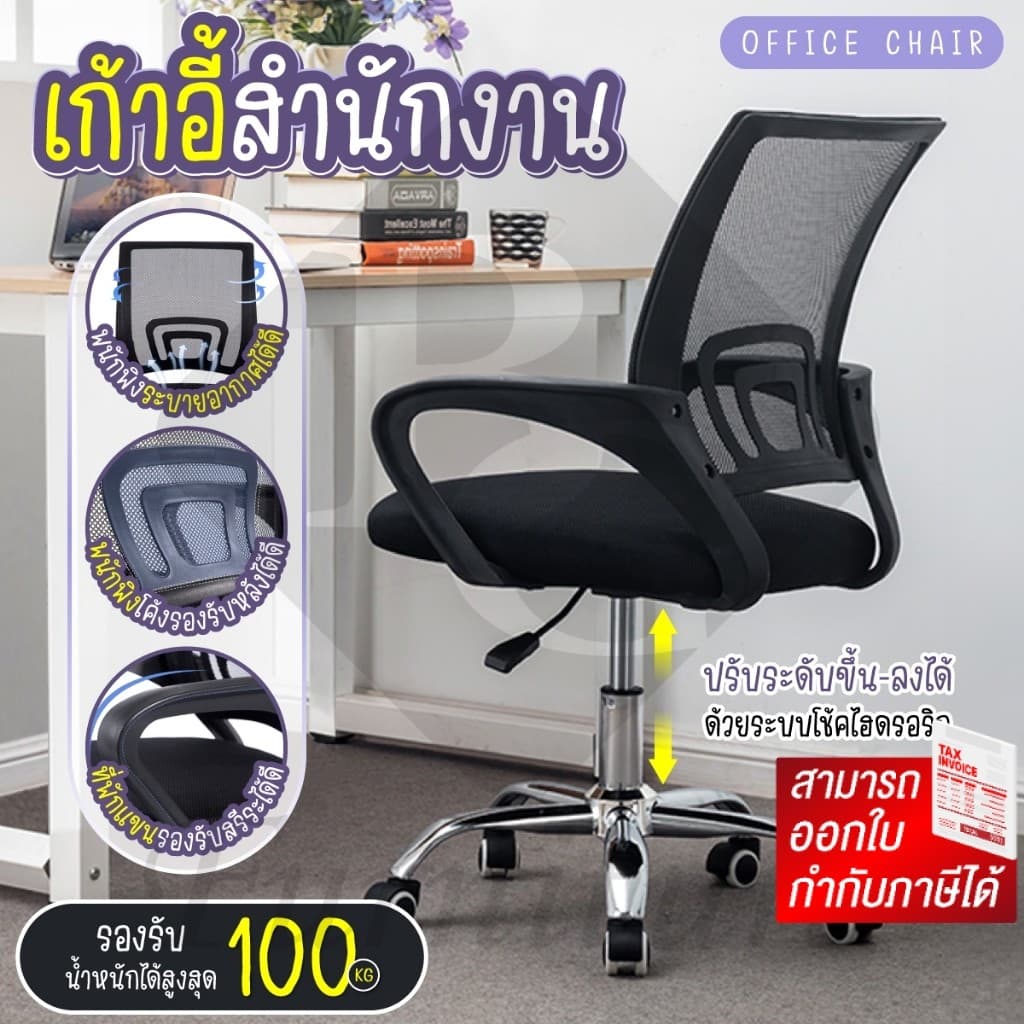 BG Furniture Office Chair รุ่น B เก้าอี้ออฟฟิศ เก้าอี้สำนักงาน นั่งสบาย รับน้ำหนักได้สูงสุด 100KG รูปที่ 1