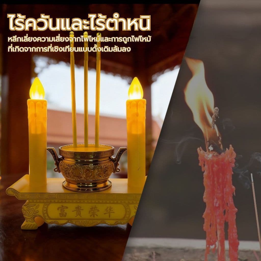กระถางธูปไฟฟ้า LED การใช้ปลั๊กไฟและอินเทอร์เฟซ แบบใส่ถ่าน ชุดธูปเทียน ไหว้เจ้า ไร้ฝุ่น ไร้ควัน รูปที่ 2