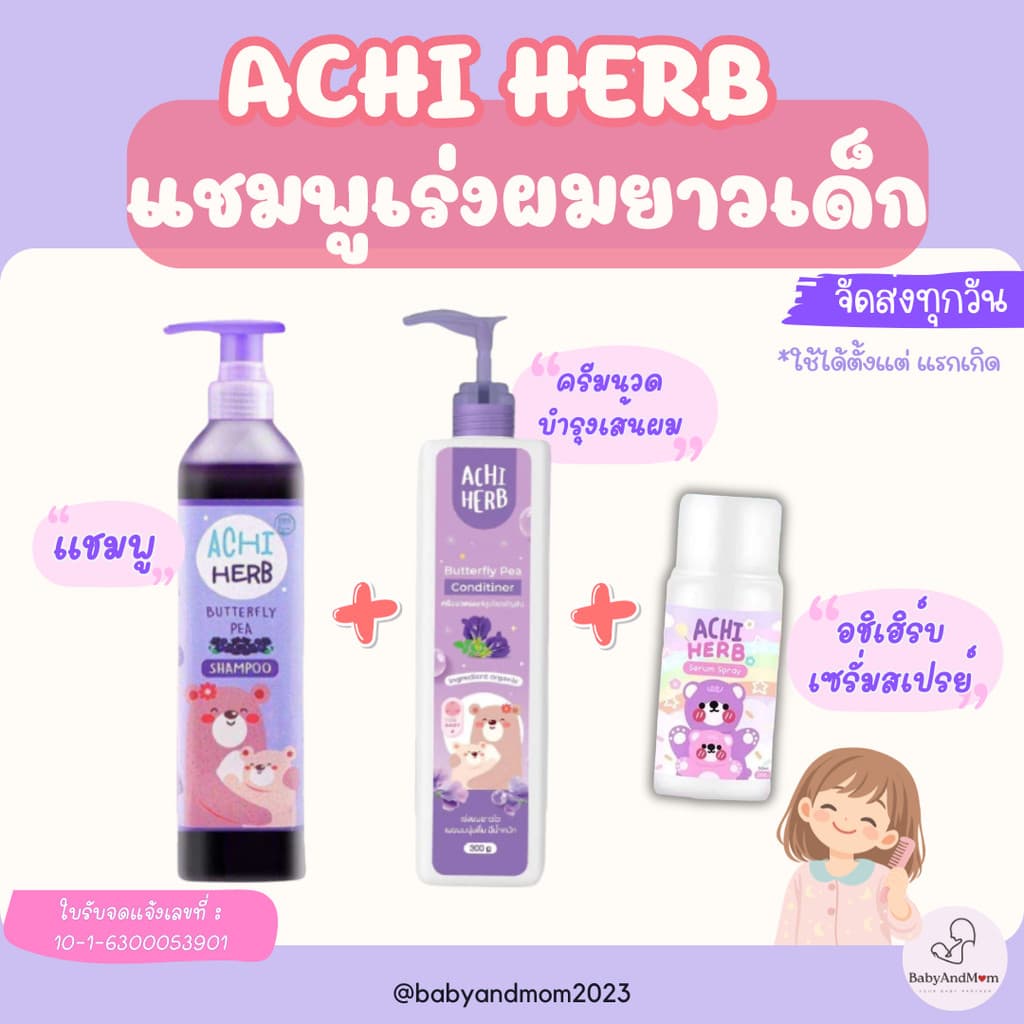 ส่งด่วน Achi Herb shampoo อชิเฮิร์บ แชมพูสมุนไพรอัญชัน เร่งผมยาว บำรุงผมให้ดกดำ รูปที่ 1
