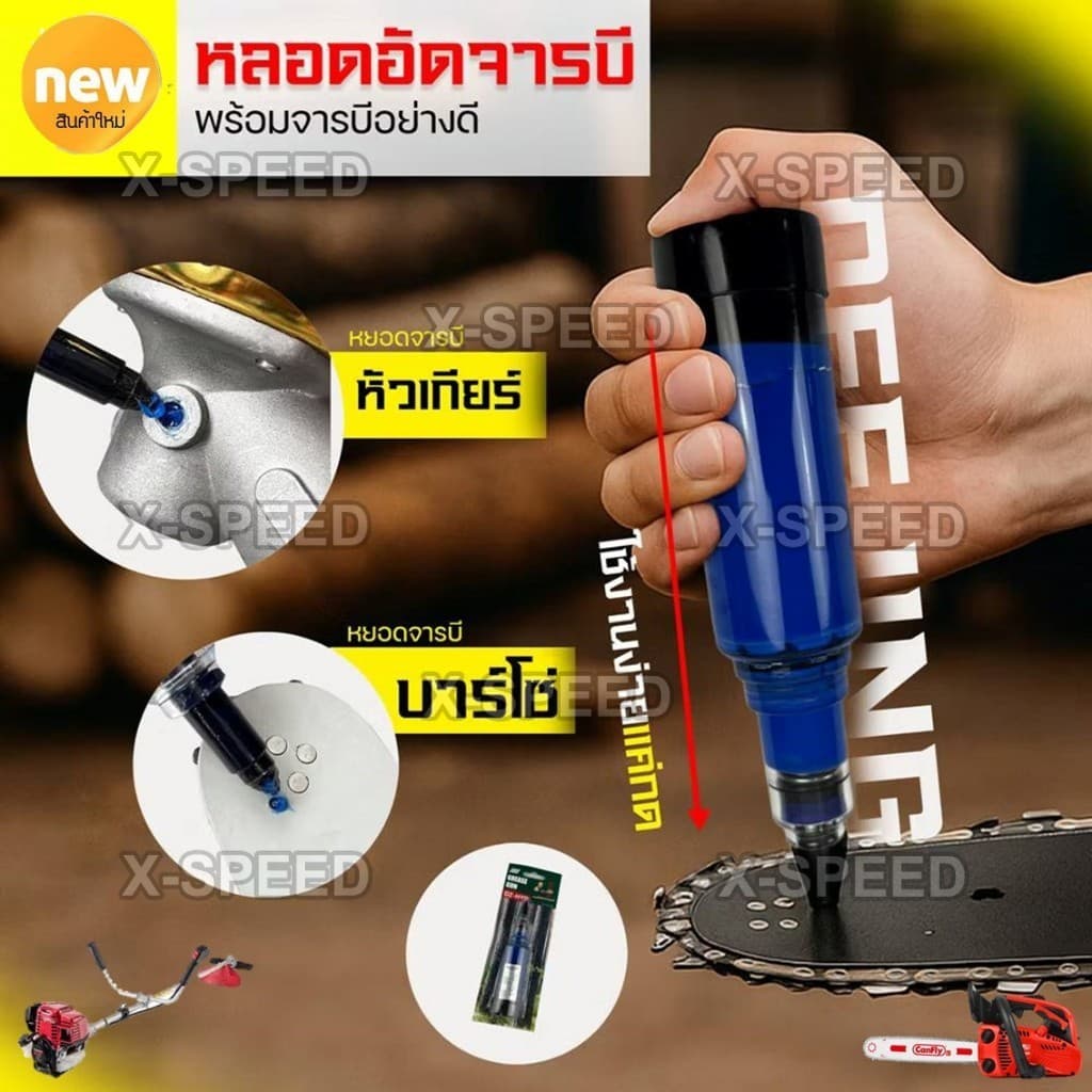 หลอดอัดจารบี แบบไซริงค์ พร้อมจารบีในหลอดพร้อมใช้งาน อัดหัวเกียร์เครื่องตัดหญ้า และอัดบาร์โซ่เลื่อยยนต์ รูปที่ 2