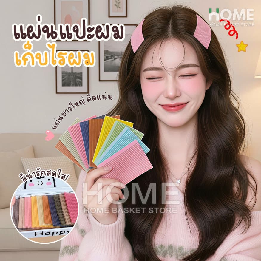 แผ่นแปะผม(รุ่นพรีเมี่ยม) เก็บผม  แผ่นเก็บไรผม แผ่นแปะผมตีนตุ๊กแก ที่แปะผม กิ๊บติดผม ติดเก็บลูกผม ยางรัดผม