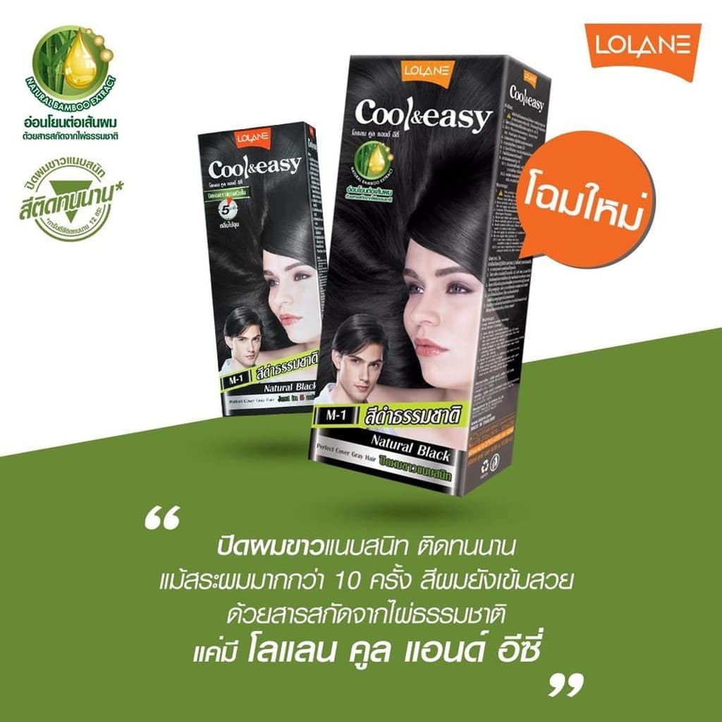 สีย้อมผม ครีมปิดผมขาว โลแลน คูล แอนด์ อีซี่ คัลเลอร์ครีม Lolane Cool & Easy Color Cream รูปที่ 3