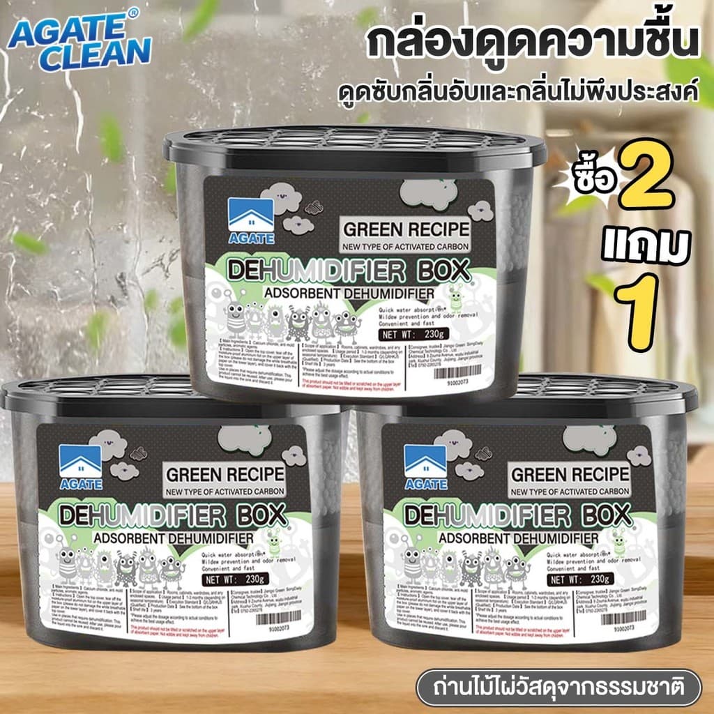 กล่องลดความชื้น กล่องดูดความชื้นไร้สารพิษถ่านไม้ไผ่ธรรมชาติ ช่วยดูดซับความชื้น ลดการเจริญเติบโตของแบคทีเรีย รูปที่ 1