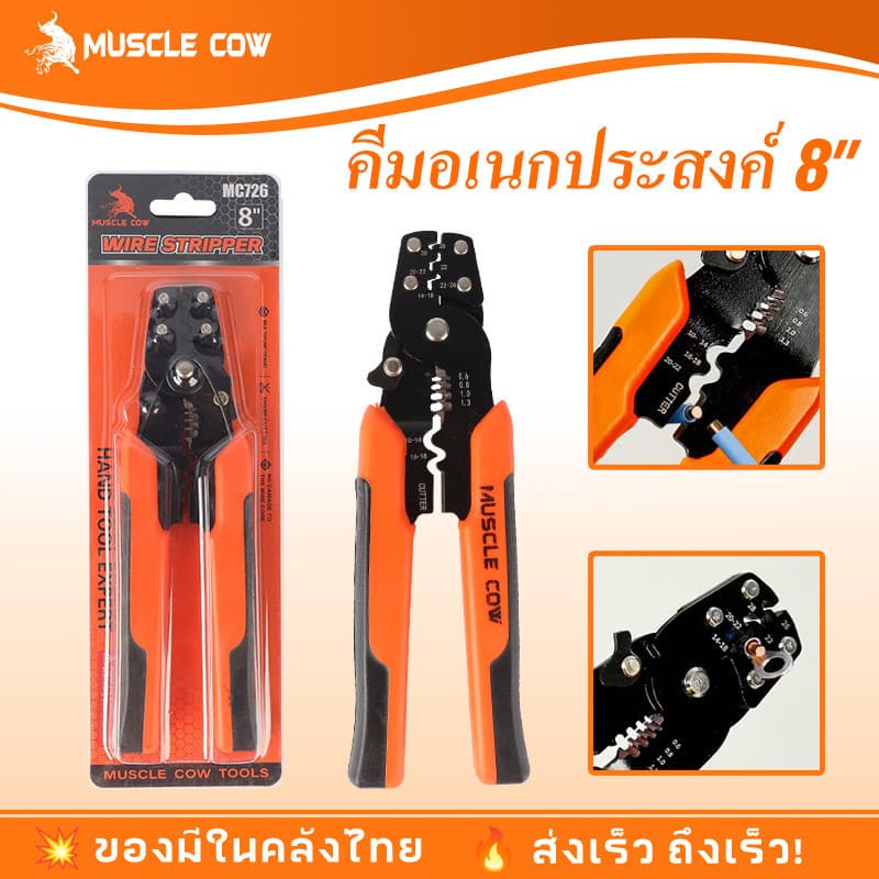 MUSCLE COW คีมตัด ปอก ย้ำ สายไฟ 8 นิ้ว คีมเฉพาะทางสำหรับตัด ปอก และย้ำหางปลา Wire strippers รูปที่ 2