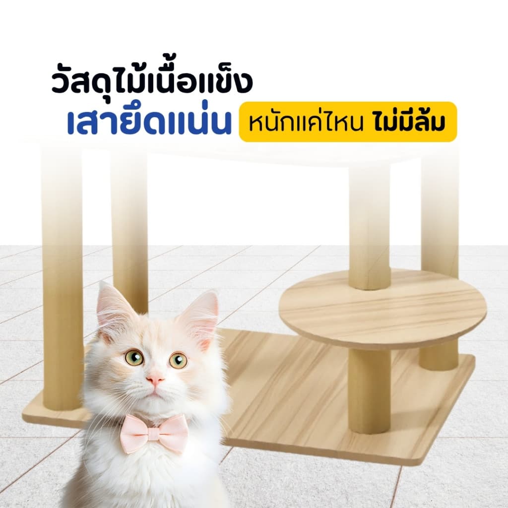 คอนโดแมวไม้ สไตล์มินิมอล สูง 150cmพร้อมหลุมอวกาศใส เปลญวนนุ่ม และบ้านแมวหลังใหญ่ แข็งแรง ทนทาน ไม่ล้มง่าย รูปที่ 4