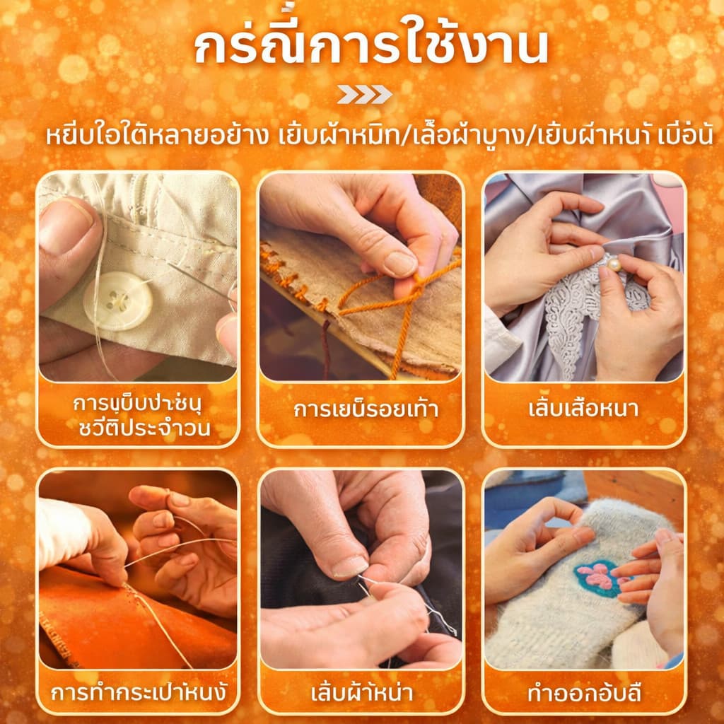 ชุดเย็บผ้า ด้ายเย็บผ้า ชุดเครื่องมือเย็บผ้า ชุดเย็บตะเข็บเข็มเหล็กจมูกใหญ่ เหมาะสำหรับผู้สูงอายุ-COD รูปที่ 5