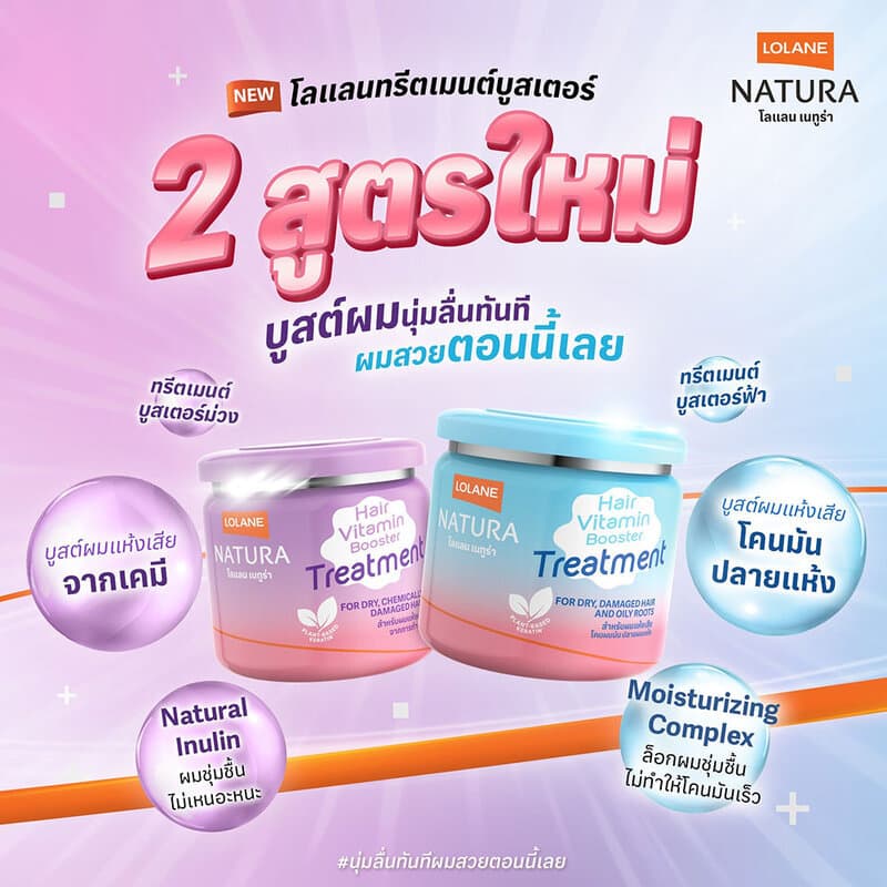 Lolane Natura Booster Treatment โลแลน ทรีทเมนท์บำรุงเส้นผม 500g รูปที่ 5
