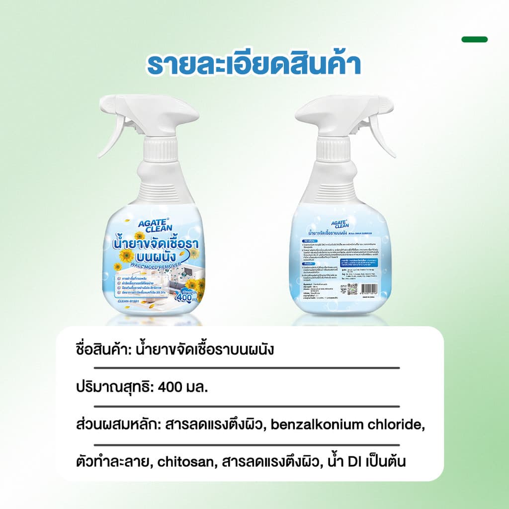 น้ำยาเช็ดเชื้อรา สเปรย์กำจัดเชื้อรา ฆ่าเชื้อรา ยับยั้งเชื้อรา ผนังไม่มีความเสียหาย ขจัดกลิ่นอับได้ รูปที่ 9