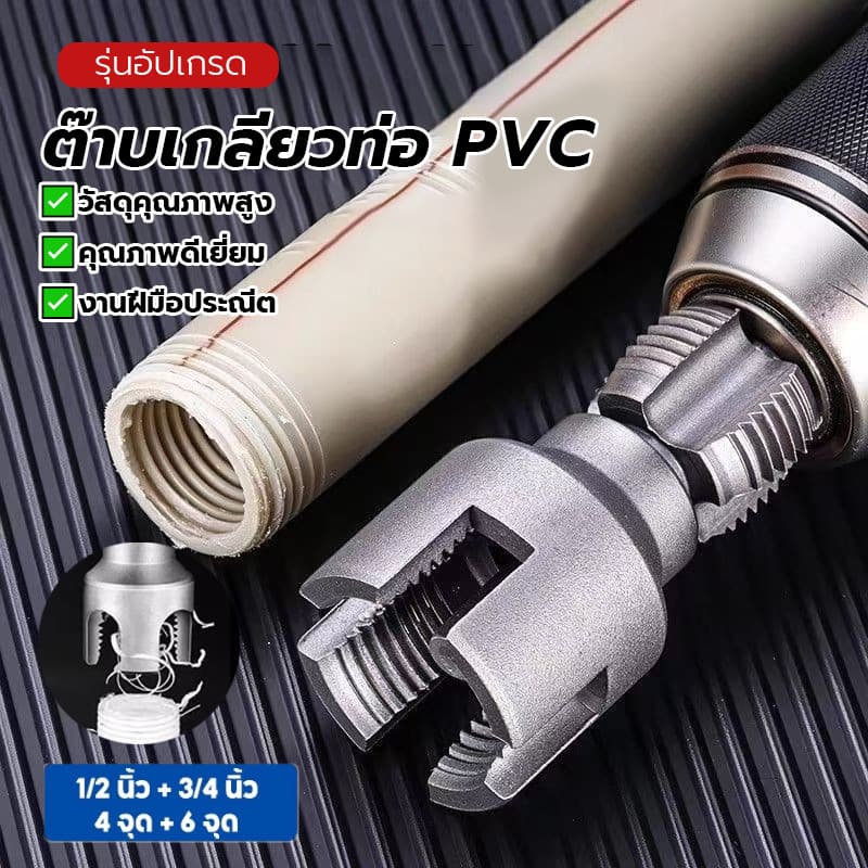 ดอกต๊าปเกลียว ชุดทำเกลียวท่อPVC ชุดทำเกลียว 1/2 นิ้ว 3/4 นิ้ว ใช้งานง่าย ทนทาน คมกริบ จัดส่งทันที ติดตั้งง่าย รูปที่ 5