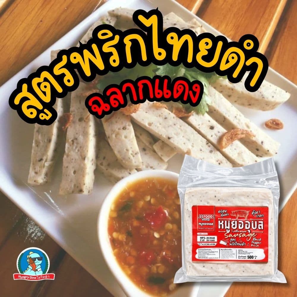 ถูกที่สุด!! หมูยอ หมูยออุบล 450กรัม มี3รส ดั้งเดิม/หนังหมู/พริกไทยดำ เลขอย.แท้ 68บาท โปรช่วงนี้เท่านั้น รูปที่ 6