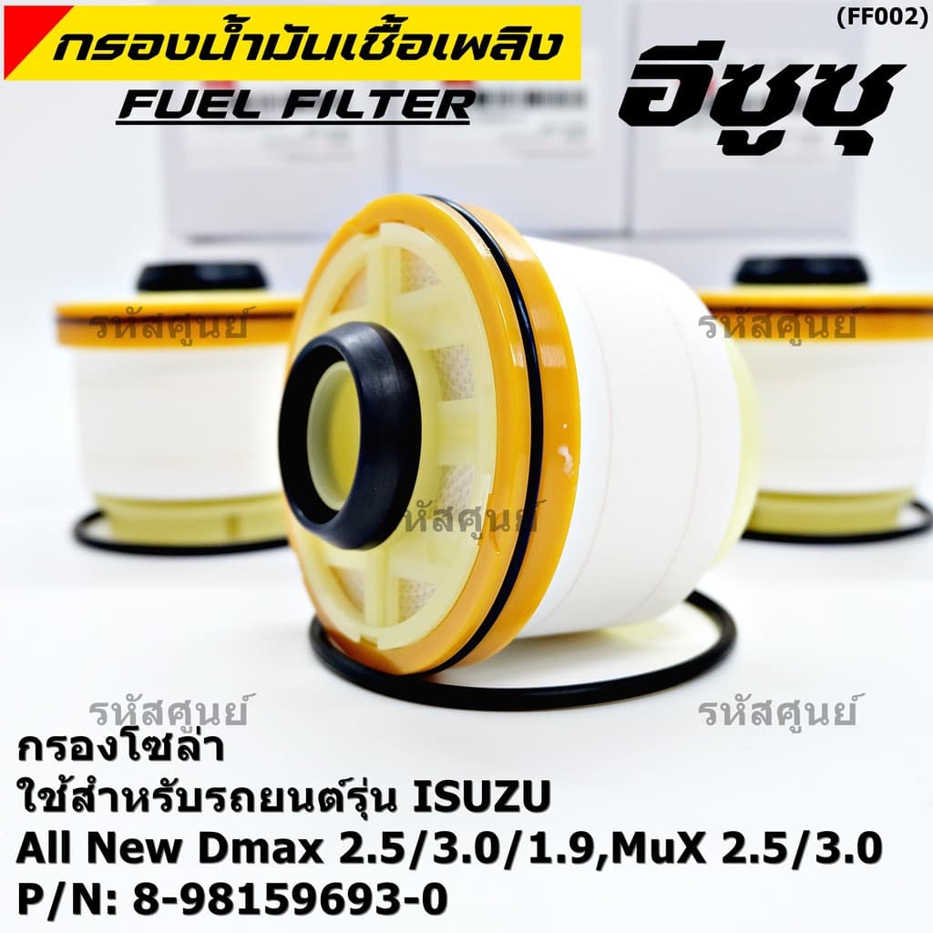 *****ราคาพิเศษ***ISUZU กรองโซล่า D-MAX ALL NEW,1.9 Blue Power ปี2012-2019 รหัส.8-98159693-0 รูปที่ 4