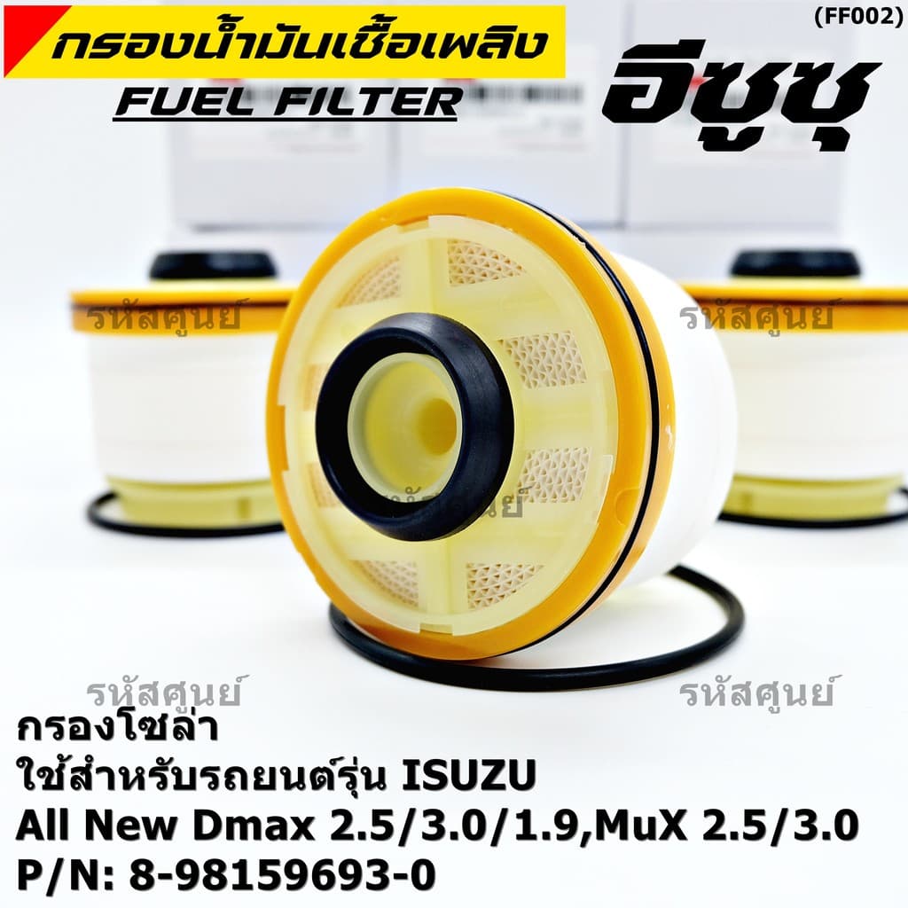 *****ราคาพิเศษ***ISUZU กรองโซล่า D-MAX ALL NEW,1.9 Blue Power ปี2012-2019 รหัส.8-98159693-0 รูปที่ 5