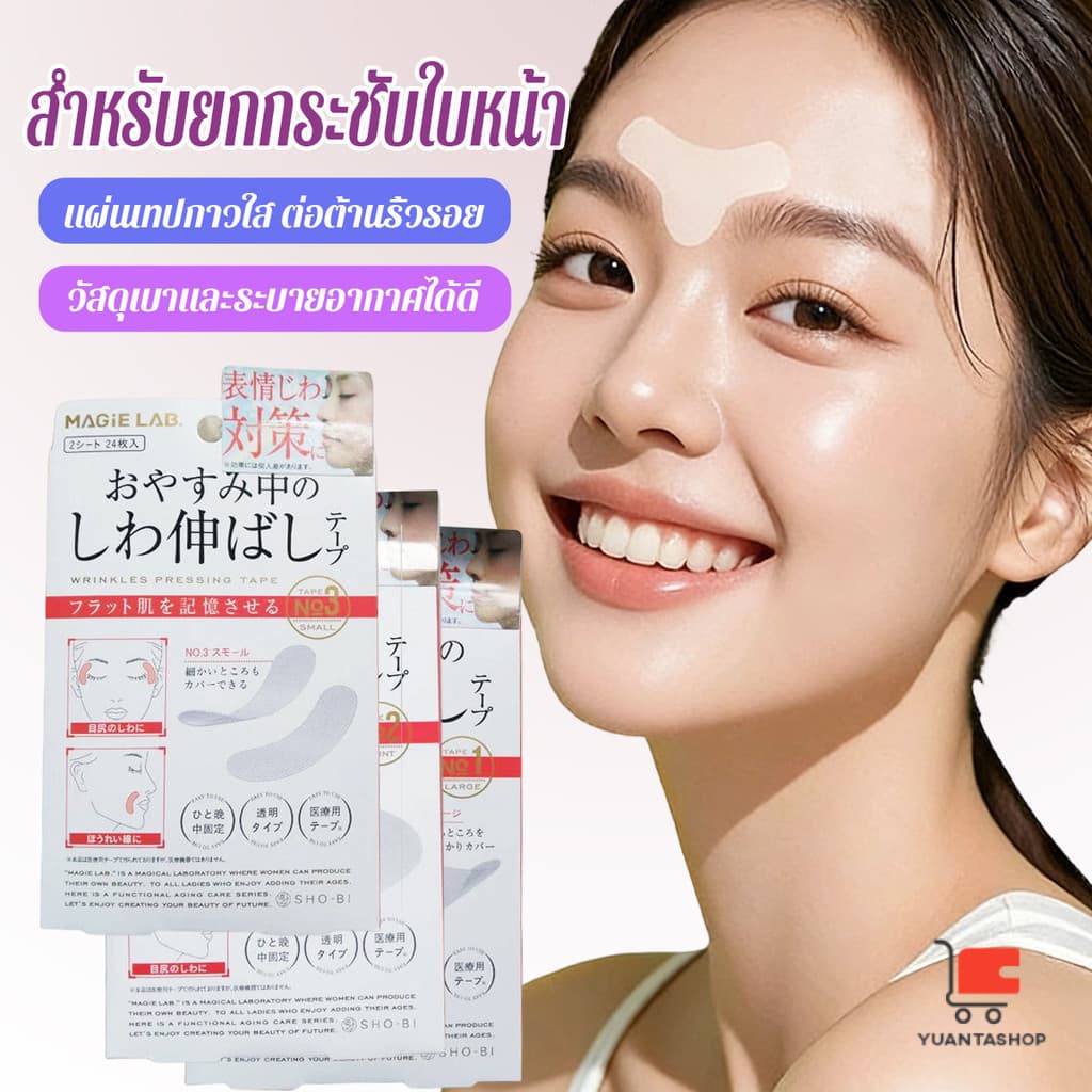 YT เทปยกกระชับใบหน้า แผ่นเทปกาวใส ต่อต้านริ้วรอย สติ๊กเกอร์ความงาม Beauty patch