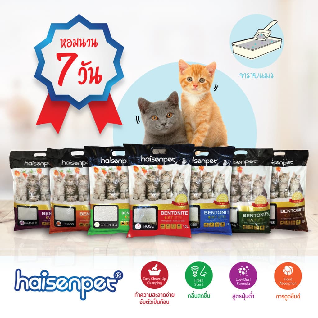 Haisenpet ทรายแมว ไฮเซ่นเพ็ท เบนโทไนท์ 10 ลิตร ฝุ่นน้อย 7กลิ่นหอมนาน7วัน รูปที่ 2