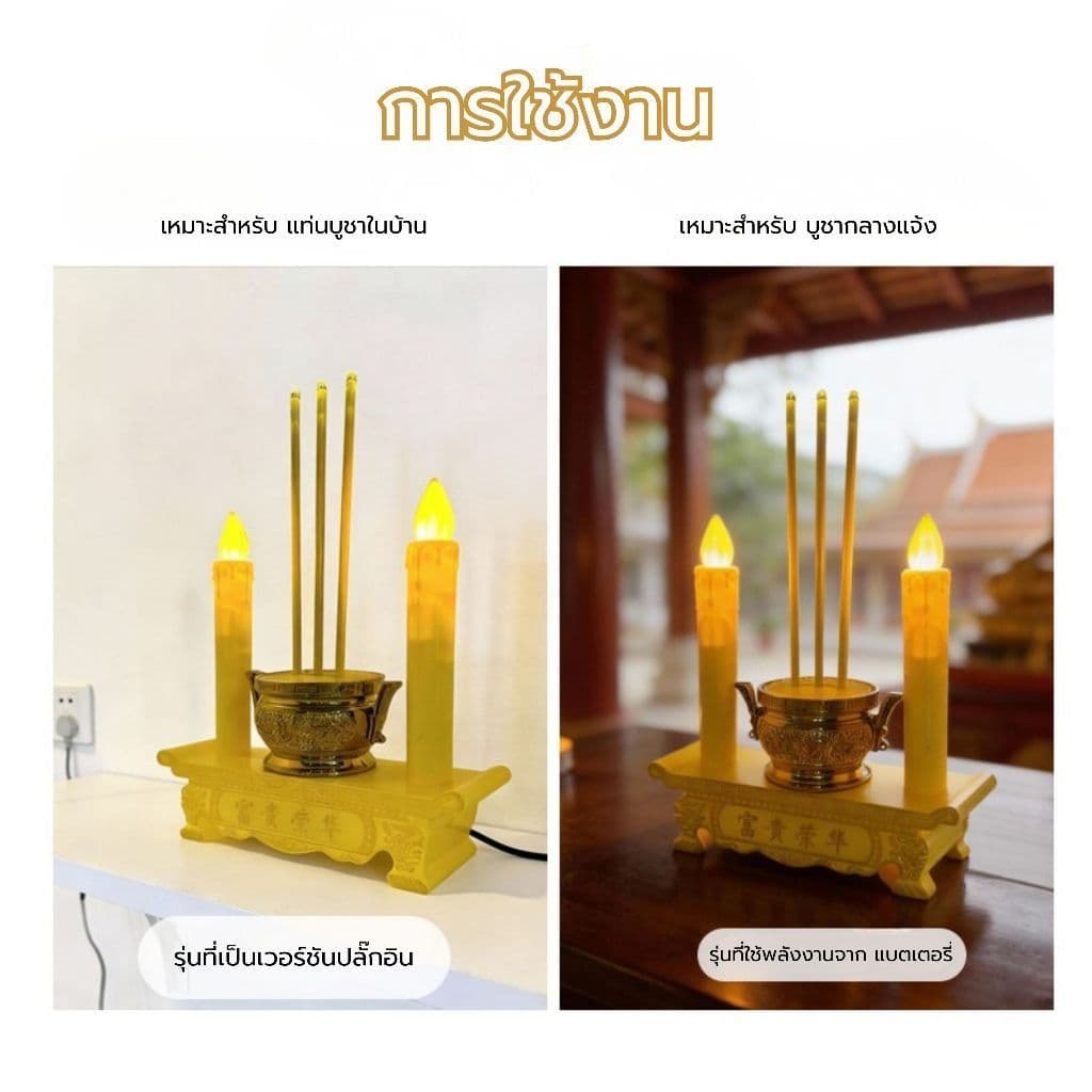 กระถางธูปไฟฟ้า LED การใช้ปลั๊กไฟและอินเทอร์เฟซ แบบใส่ถ่าน ชุดธูปเทียน ไหว้เจ้า ไร้ฝุ่น ไร้ควัน รูปที่ 6