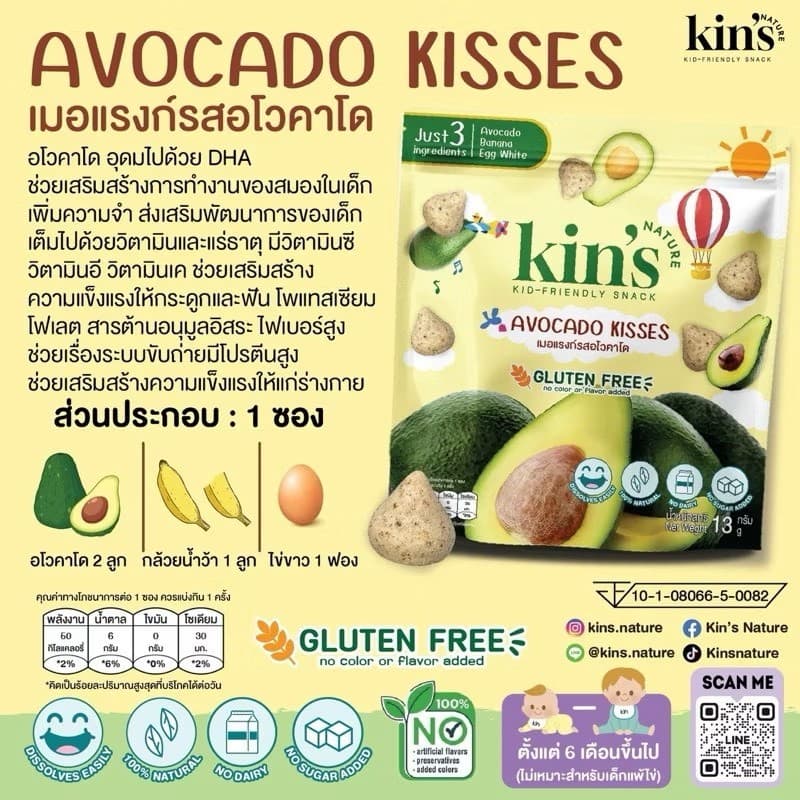 Kin’s Nature ขนมเด็ก จากผักผลไม้และไข่ขาว ละลายในปาก ไม่มีแป้งไม่มีน้ำตาล รูปที่ 5