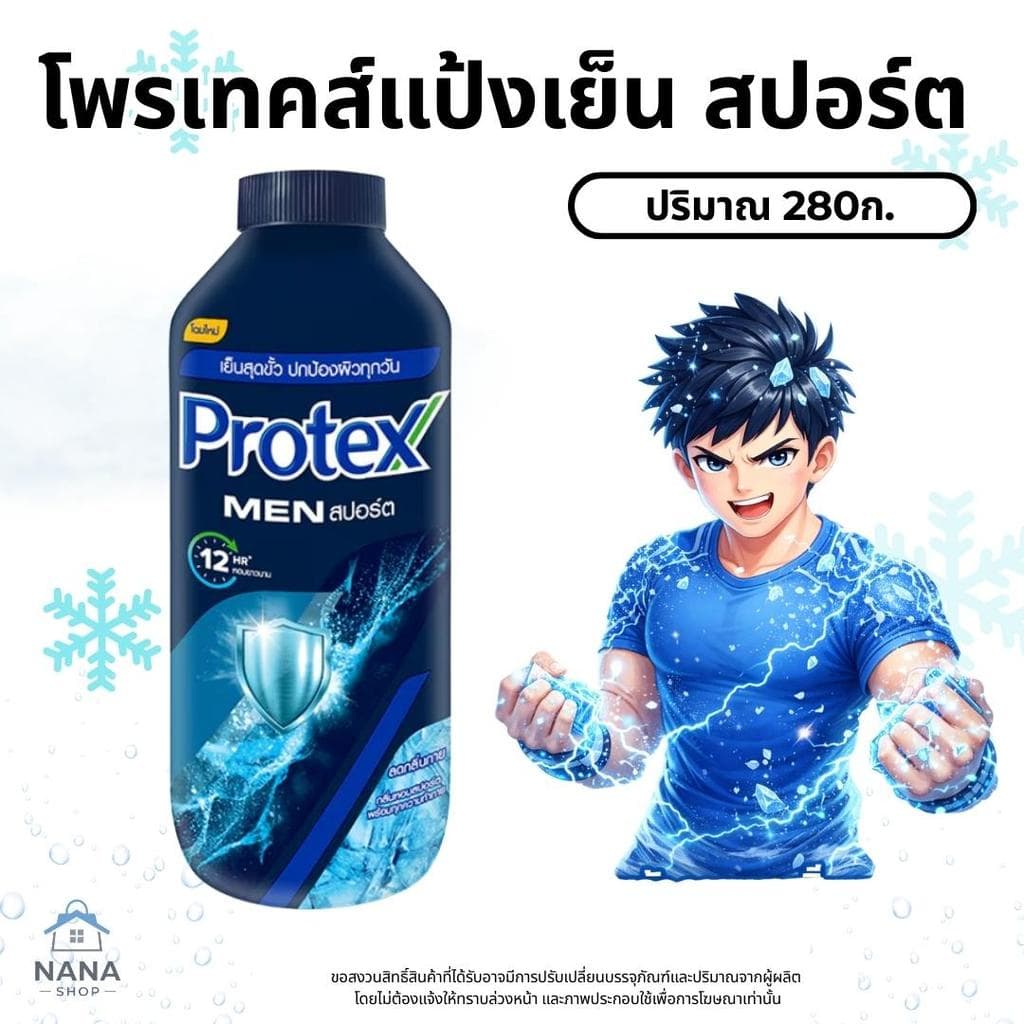 แป้งเย็นโพรเทคส์ Protex ปริมาณ 280 กรัม*2 เย็นสุดขั้ว หอมยาวนาน 12 ชั่วโมง รูปที่ 2