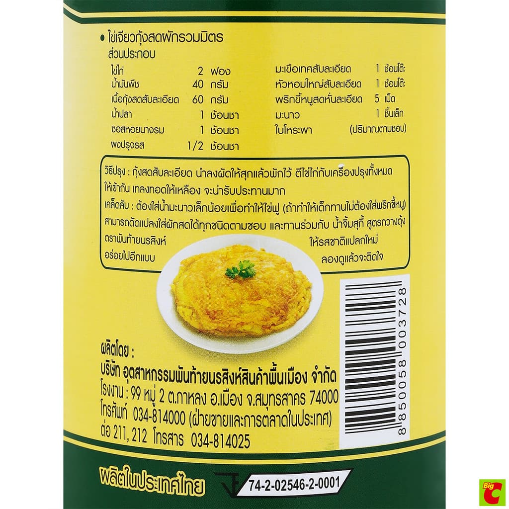 พันท้ายนรสิงห์ น้ำจิ้มสุกี้ สูตรกวางตุ้ง 830 ก. รูปที่ 2