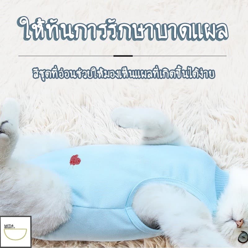 Doge&Orange ชุดกันเลียแผลสำหรับสัตว์เลี้ยง ชุดหลังผ่าตัดแมว ขนาด S/M/L เสื้อหลังทำหมัน ช่วยให้แผลหายไว MIP199 รูปที่ 5