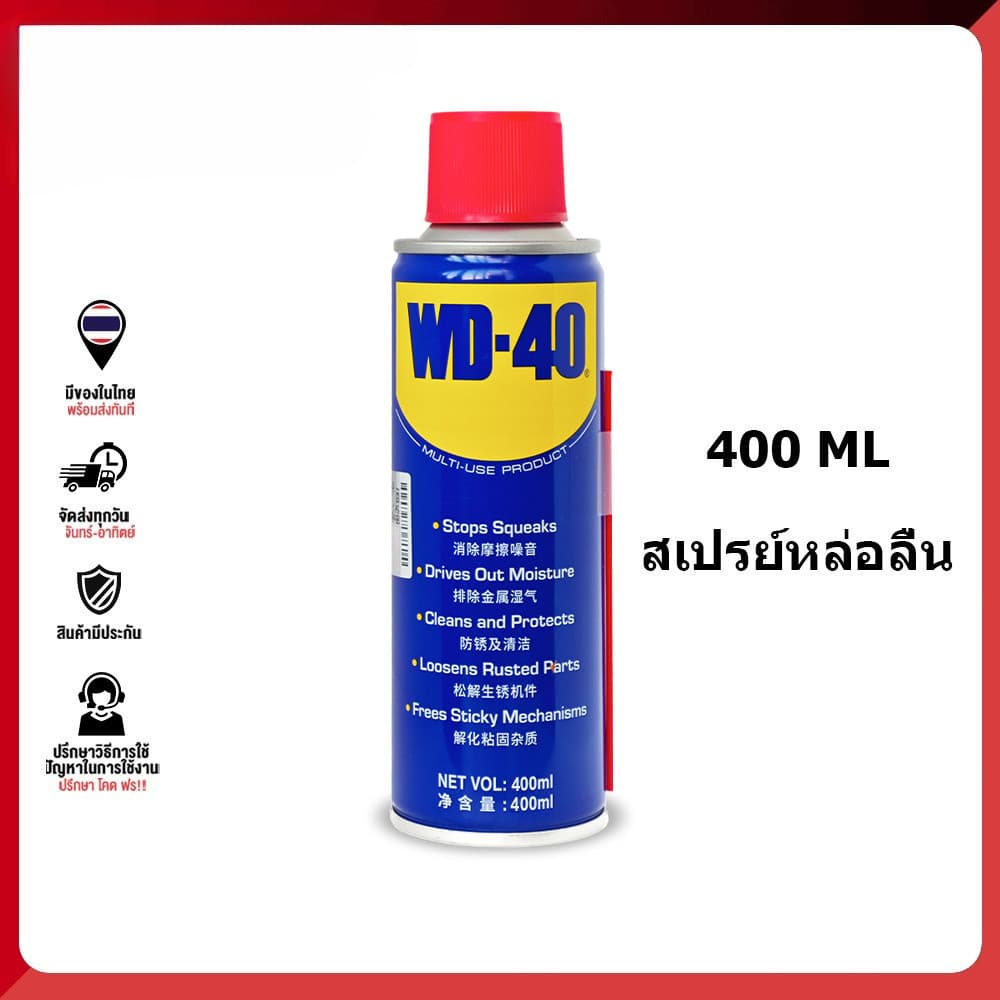 【COD】WD-40 น้ำมันอเนกประสงค์ ขนาด 400ml ป้องกันสนิม ใช้หล่อลื่น น้ำมันหล่อลื่นอเนกประสงค์ทำความสะอาดเครื่องมือ