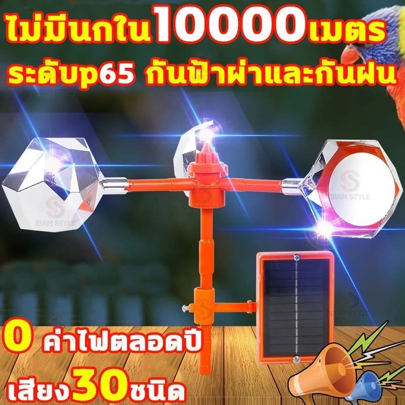 ปรับระดับเสียงได้ ไล่นกได้ไกล 1000เมตร อัลตราโซนิคขับไล่นก เครื่องไล่นก พลังงานแสงอาทิตย์อัลตราโซนิกกลางแจ้ง เสียง30ชนิด รูปที่ 1