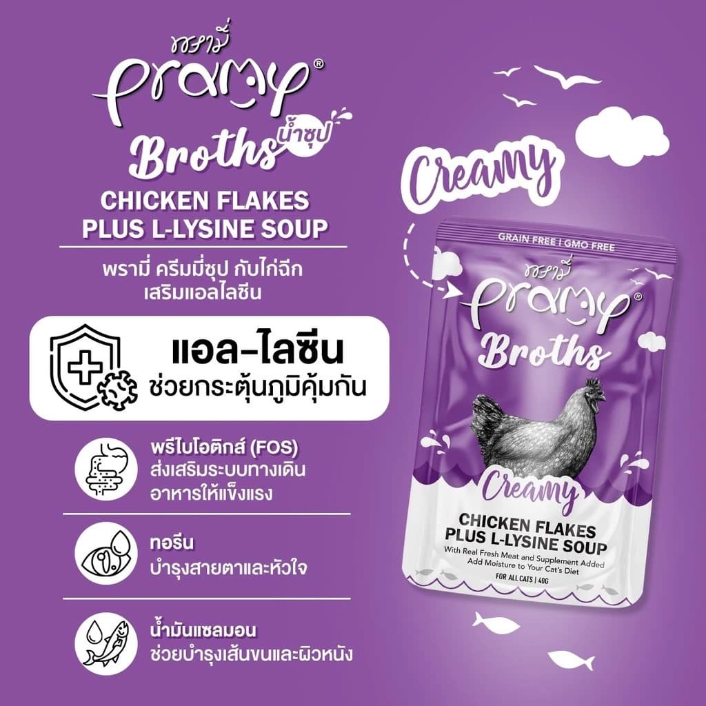 Pramy Broths พรามี่ น้ำซุปแมว ซุปครีม ซุปใส เพิ่มการทานน้ำให้แมว ขนาด 40 กรัม รูปที่ 2