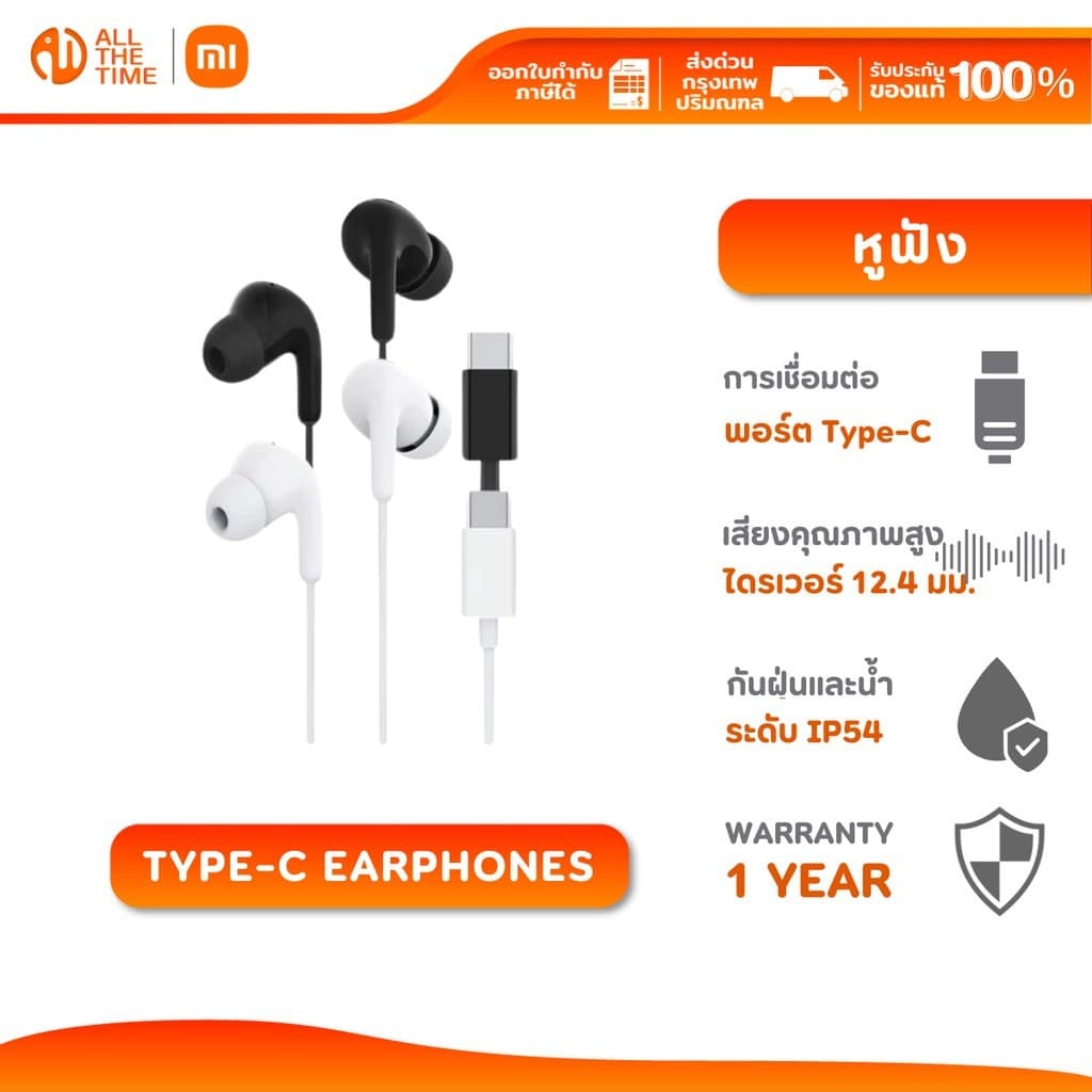 XIAOMI TYPE-C EARPHONES หูฟัง เชื่อมต่อสาย Type-C กันน้ำกันฝุ่น IP54 ไดรเวอร์ขนาด 12.4มม ไมโครโฟน HD รูปที่ 1