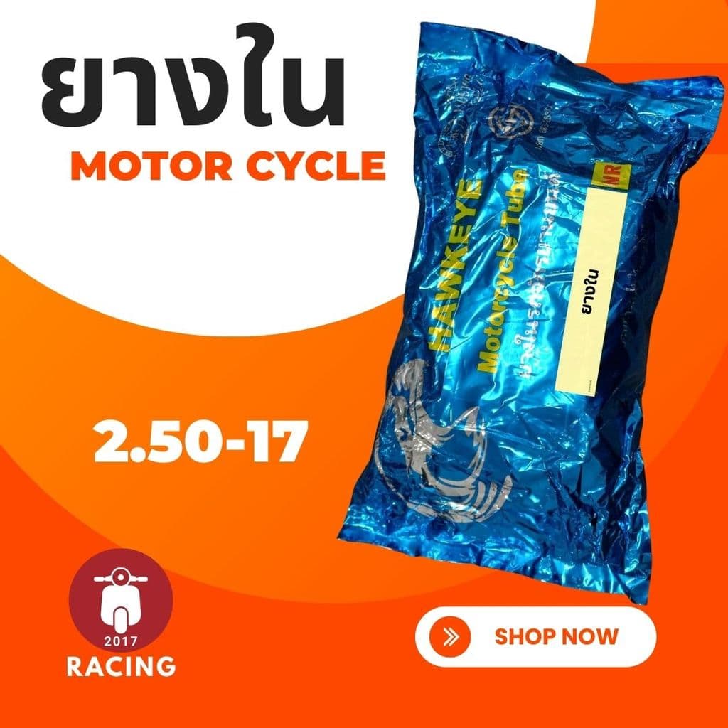 ยางในสำหรับรถมอเตอร์ไซค์ ขนาด 2.00-17 | 2.25-17 | 2.50-17 | 2.75-17 | 2.50-14 |2.75-14 คุณภาพดี ยืดยุ่น ทนทาน รูปที่ 4