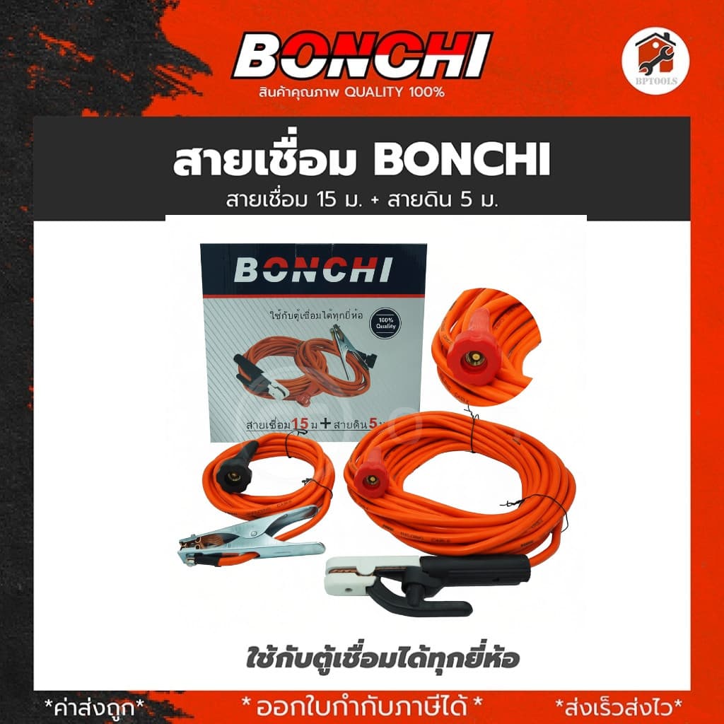 BONCHI สายเชื่อม 7 เมตร สายดิน 5 เมตร สำเร็จรูป เข้าหัวพร้อมใช้งาน ตู้เชื่อมไฟฟ้าอินเวอร์เตอร์ รูปที่ 5