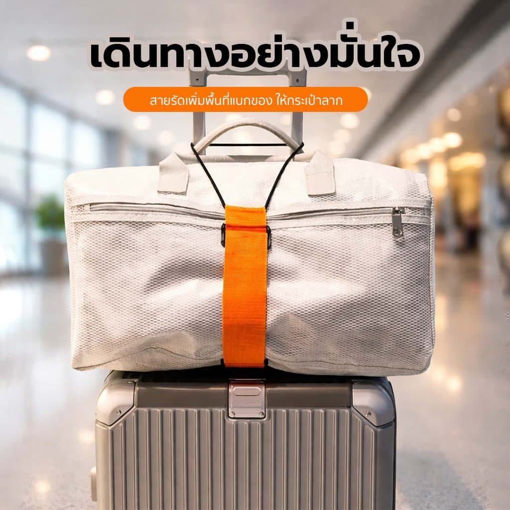 YOMI สายรัดกระเป๋าเดินทาง ปรับขนาดได้ รัดกระเป๋า และสัมภาระให้แน่น รูปที่ 2