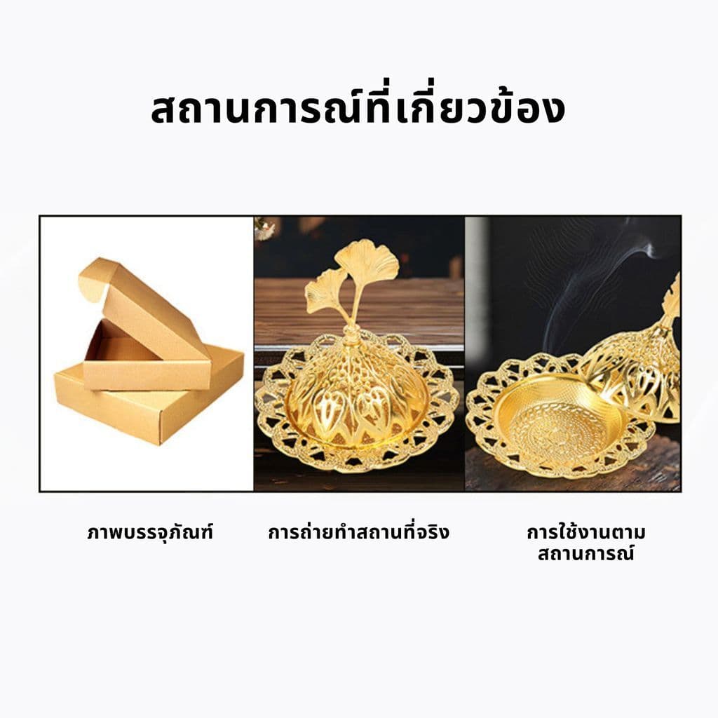 กระถางธูป แบบพกพา กำยาน ที่ใส่กระถางไฟ โกลเด้น เตาอโรม่า ที่ใส่กระถางไฟ วินเทจ สไตล์อาหรับ ตกแต่ง หรูหรา บูชา ถวายเทพ รูปที่ 7