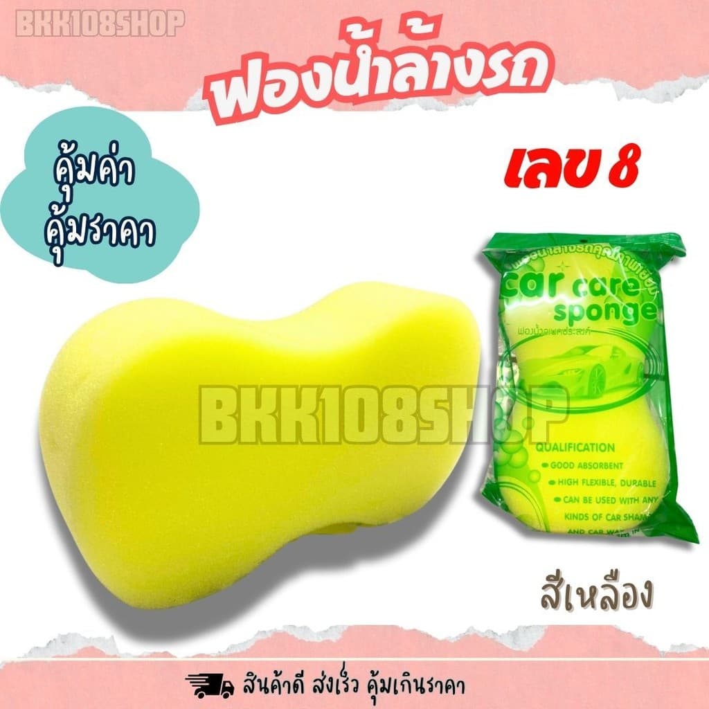 ฟองน้ำล้างรถเลข 8 ฟองน้ำ เลข 8 ล้างรถ คุณภาพดี เนื้อนุ่มแน่น ไม่ทำร้ายสีรถ รูปที่ 5