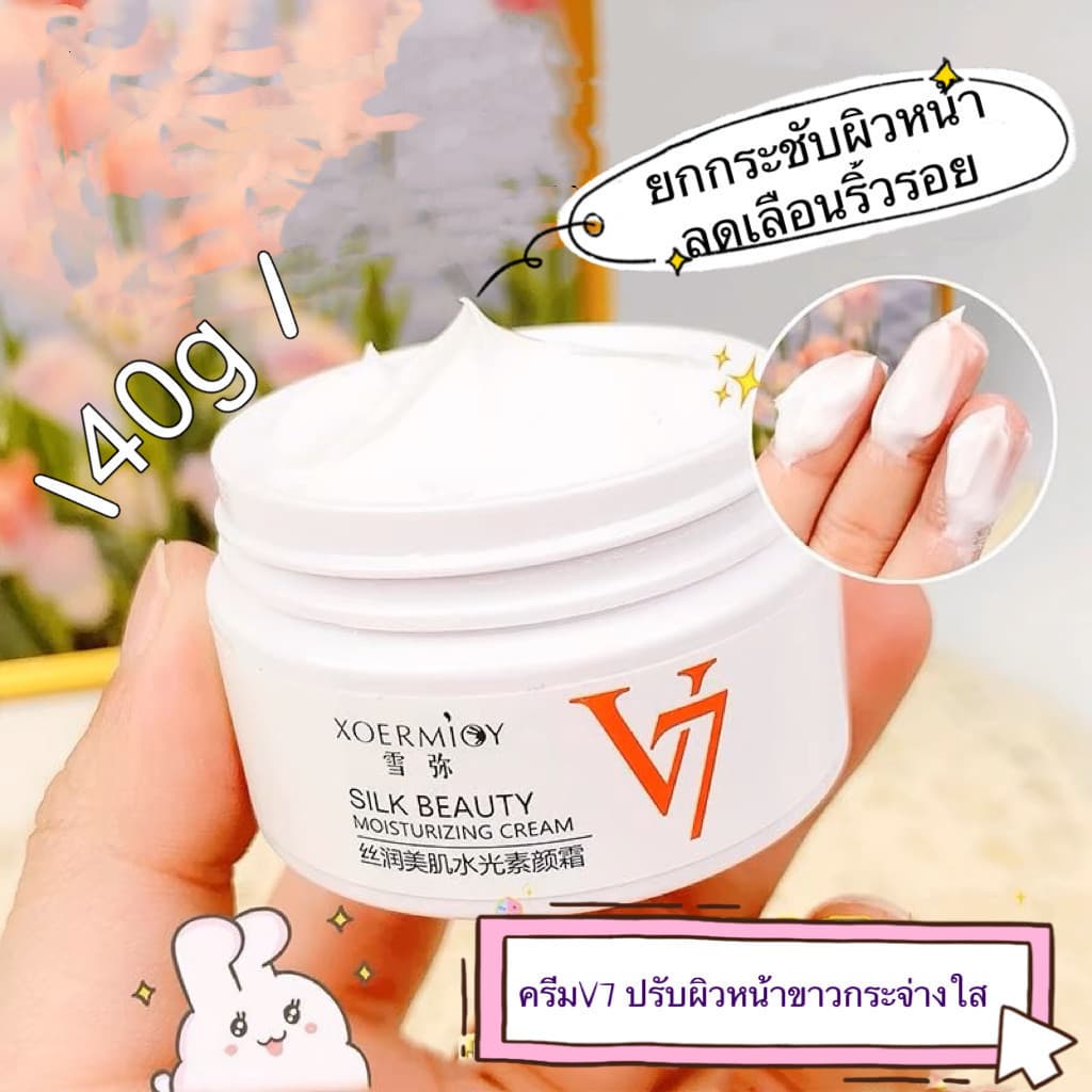 my-shop: ครีมV7 ปรับผิวหน้าขาวกระจ่างใส ยกกระชับผิวหน้า 40g ลดเลือนริ้วรอย V7 Toning Light รูปที่ 4