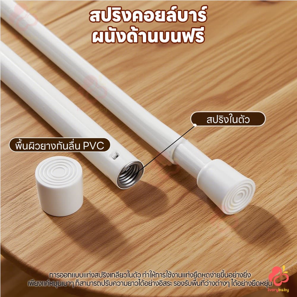 IVORYBABY ราวผ้าม่าน ราวม่าน ปรับขนาดได้ ราวม่านไม่ต้องเจาะ คลิปยึดราวม่าน ราวม่านอาบน้ำ ราวม่านห้องน้ำ ห้องนอน ห้องครัว รูปที่ 6