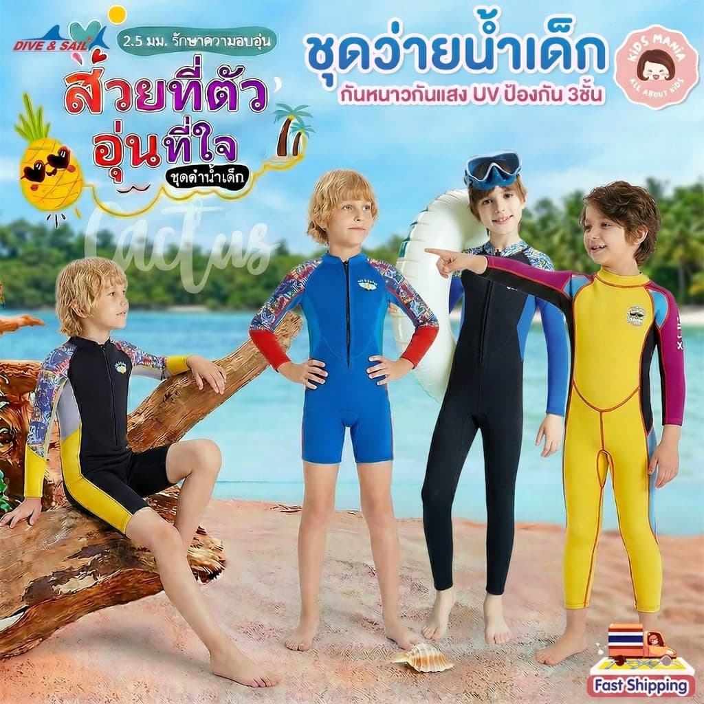ชุดดำน้ำเด็กชาย Dive & Sail หนา 2.5mm ชุดว่ายน้ำกันหนาว แขนยาวขายาว แขนสั้นขาสั้น กันยูวี บอดี้สูท ซิปหลัง ลาย รูปที่ 1