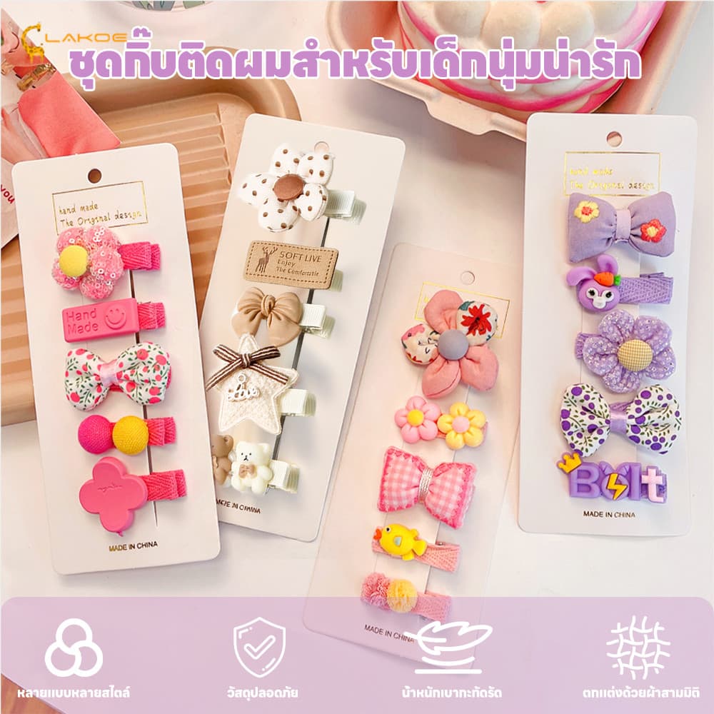 LAKOEMALL ชุดกิ๊บติดผม กิ๊บติดผม สีแคนดี้ กิ๊บติดผมน่ารัก ปลอดภัย กิ๊บติดผมเด็ก รูปที่ 2