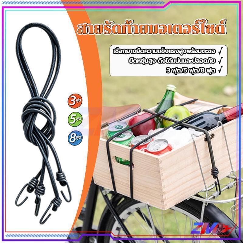 สายยางรัดของ สายรัดของอเนกประสงค์ สายรัดท้ายมอเตอร์ไซด์ 3ฟุต 5ฟุต 8ฟุต 1 เส้น มีความยืดหยุ่นสูงตะขอเกี่ยวแข็งแรง รูปที่ 2