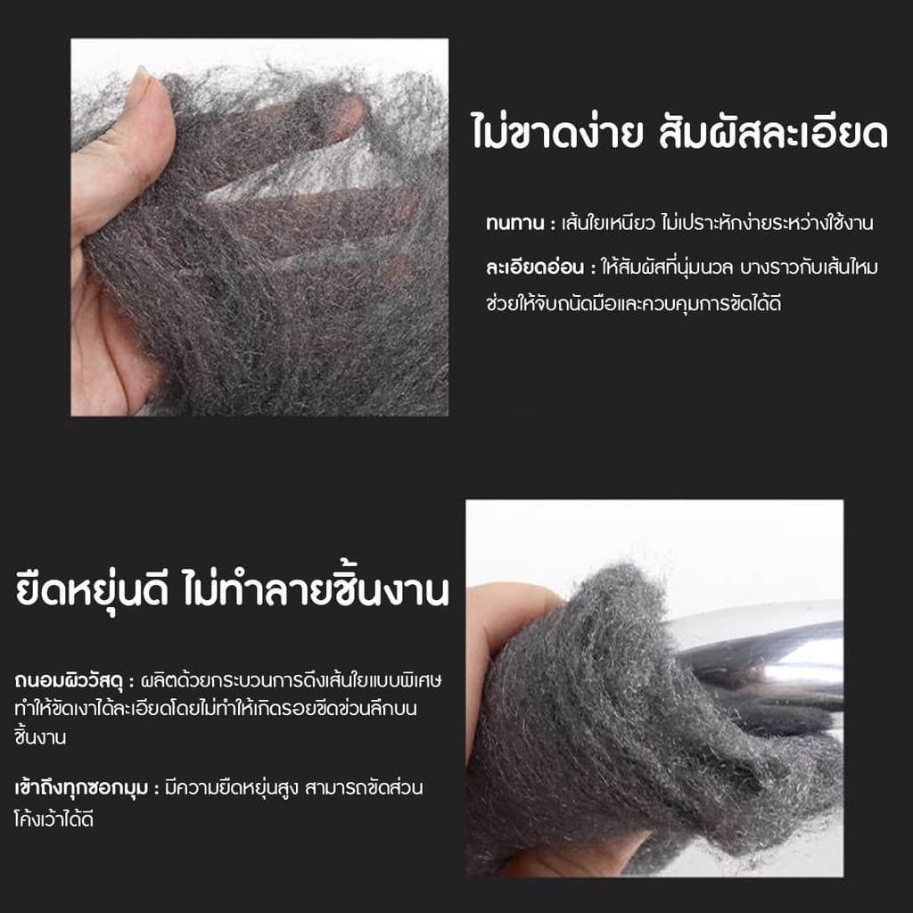 STEEL WOOL ใยขัดอเนกประสงค์ เบอร์ 0 ขัดคราบ ขัดทำความสะอาด ใช้ขัดทำความสะอาดได้หลากหลายพื้นผิว รูปที่ 3