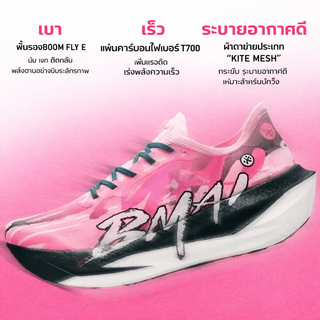 BMAI รองเท้าวิ่งคาร์บอน Unisex Carbon Fly 2 เบา เด้ง พื้นกันลื่น ระบายอากาศ สำหรับมาราธอน ใส่ลำลอง รูปที่ 3
