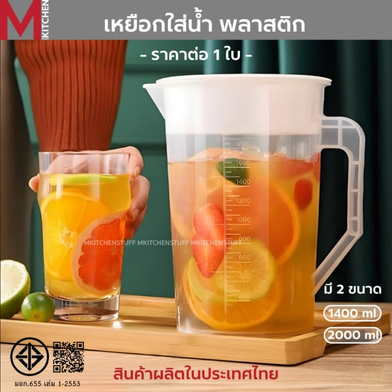 M KITCHEN เหยือกน้ำ เหยือกตวง มีสเกล พลาสติก มี 2ขนาด 1400/2000ml รูปที่ 1