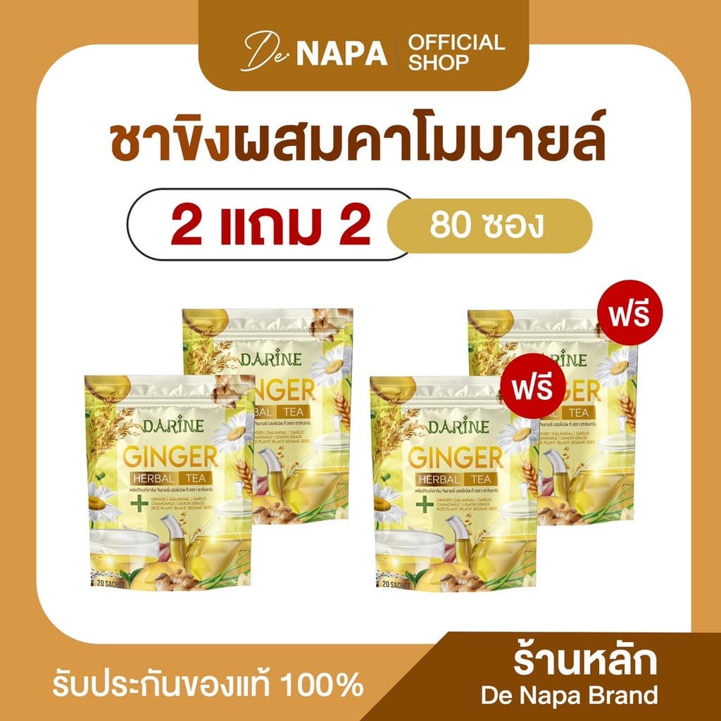 NAPA ชาขิงผสมสมุนไพร คาโมมายล์ 2 แถม 2 ของแท้ส่งตรงจากบริษัท รูปที่ 1