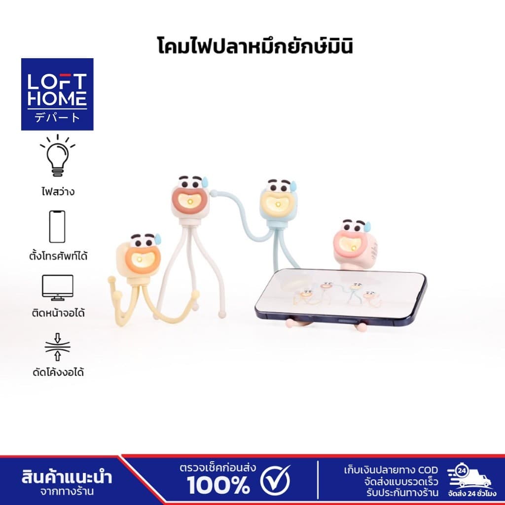 โคมไฟปลาหมึกมินิ วัสดุซิลิโคน เปิดปิดในปุ่มเดียว ไร้สายพกพาสะดวก เปลี่ยนถ่านได้ รูปที่ 1