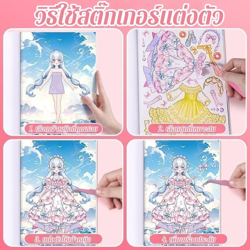 ชุดเปลี่ยนตัว/สติ๊กเกอร์ ใหม่อัพเกรดสติกเกอร์กระดาษตุ๊กตาสติกเกอร์แต่งตัวทั้งร่างกายสาว กระดาษคุณภาพสูงสนุกสนาน รูปที่ 5
