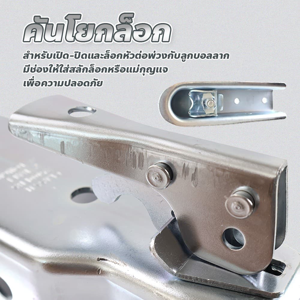 ขั้วต่อรถพ่วง หัวครอบบอล ขนาด2x2 / 2x3นิ้ว Hitch Ball Coupler ลูกบอลลากรถ Trailer Ball รูปที่ 7