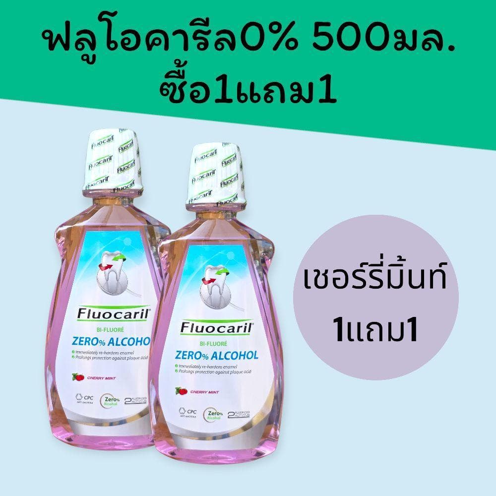ฟลูโอคารีล 500มล. น้ำยาบ้วนปากสูตร 0% แอลกอฮอล์ ซื้อ 1 แถม 1 มี 2 กลิ่นให้เลือก รูปที่ 3