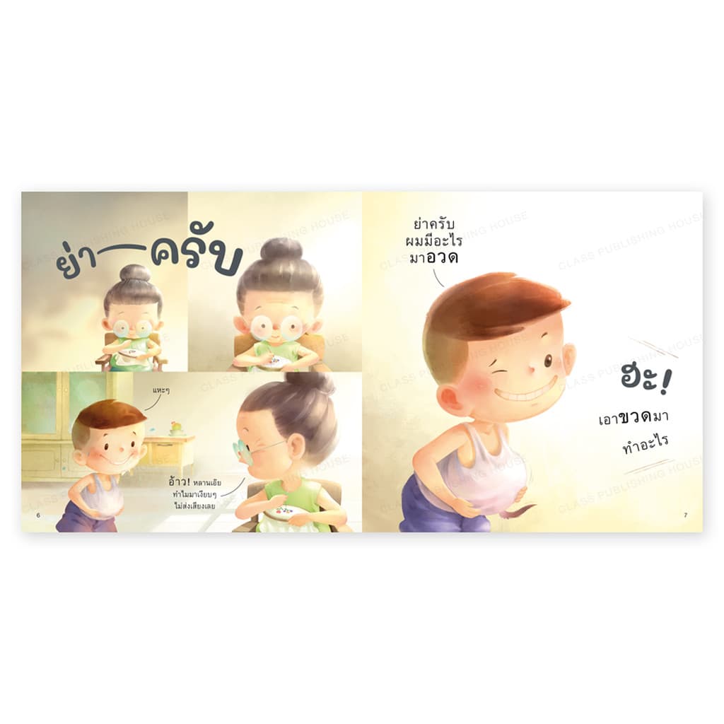 ห้องเรียน หนังสือนิทาน ย่าของฉันได้ยินด้วยหัวใจ หนังสือเด็กพัฒนา EF เสริมสร้างความสัมพันธ์ย่า-หลาน รูปที่ 3